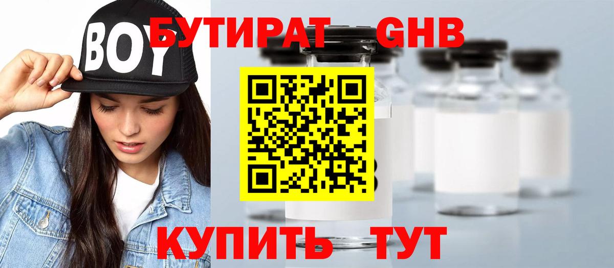 Бутират 1.4BDO Шарыпово