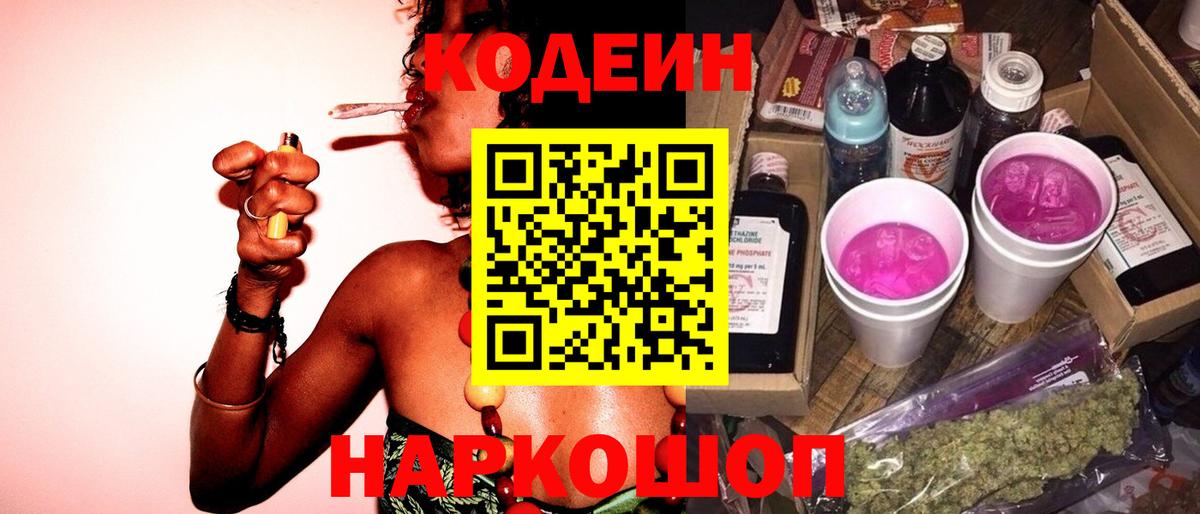 Шарыпово  Codein Purple Drank  Вход с VPN  Codein Purple Drank 