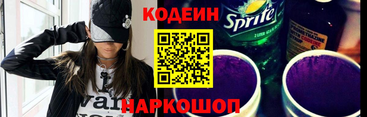 Кодеин напиток Lean (лин) Шарыпово