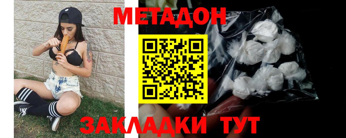 МЕТАДОН кристалл Шарыпово